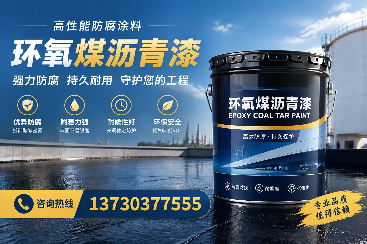 环氧煤沥青漆的耐久性分析,适合锡林郭勒的使用场景